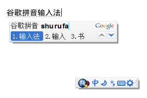 Windows 7 Chinese input with Google Pinyin