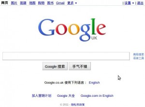 A screenshot of Google UK's Chinese version