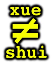 xue ≠ shui