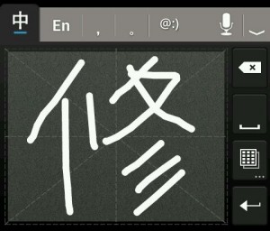 google chinese handwriting input