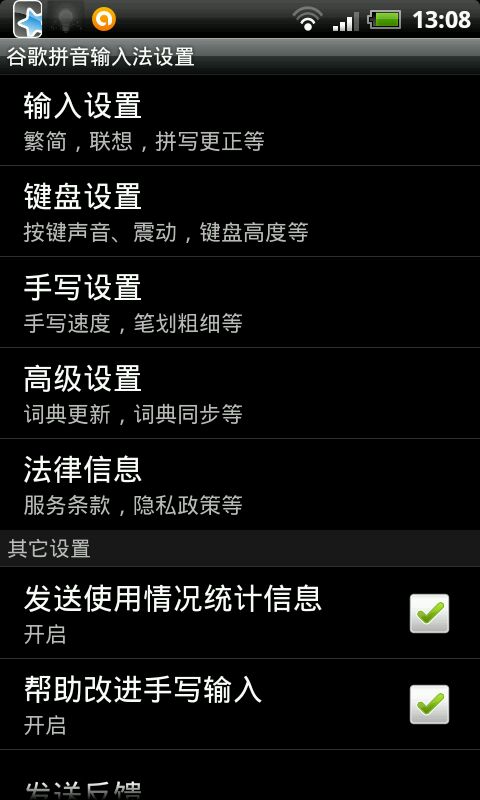 Google Pinyin IME settings